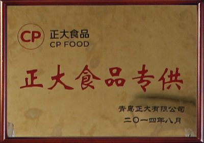 正大食品專(zhuān)供