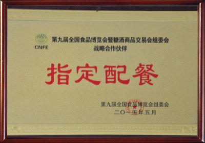 全國(guó)食品博覽會(huì)指定配餐