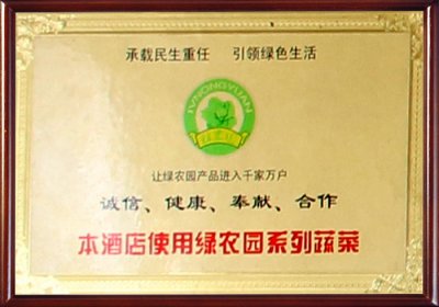 綠農(nóng)園系列蔬菜